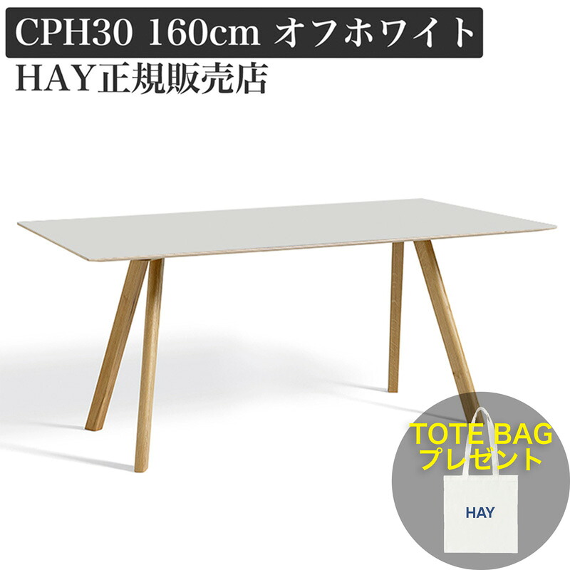 楽天市場】HAY CPH30 ダイニングテーブル 160 グレー リノリウム