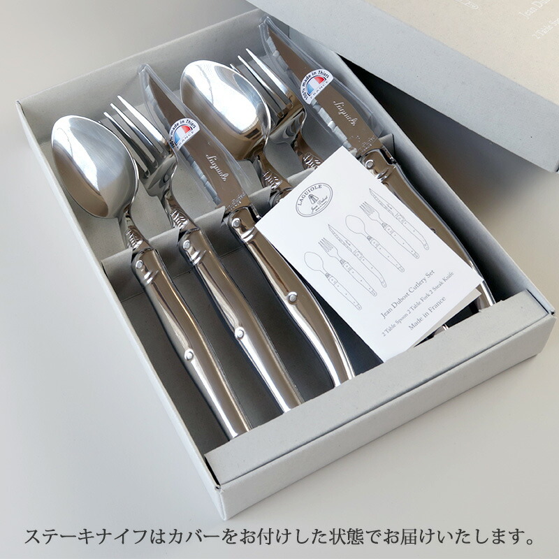 ジャンデュボ ライヨール カトラリー6本 ギフトボックスセット ステンレス