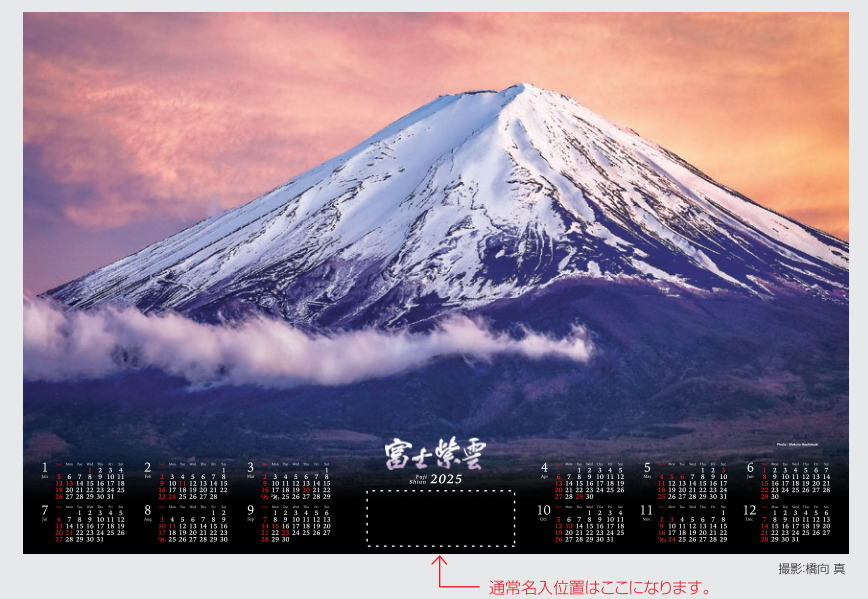 23年度1枚単価 1815円 不織布カレンダー 日本の美 Fu24 暁光富士 1部 人気新品入荷