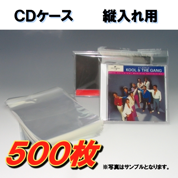 楽天市場 Opp袋 Cdケース縦入れ用 500枚セット 1枚3 5円 無地袋 透明袋 ｄｖｄ ｃｄケース卸販売コーサカ