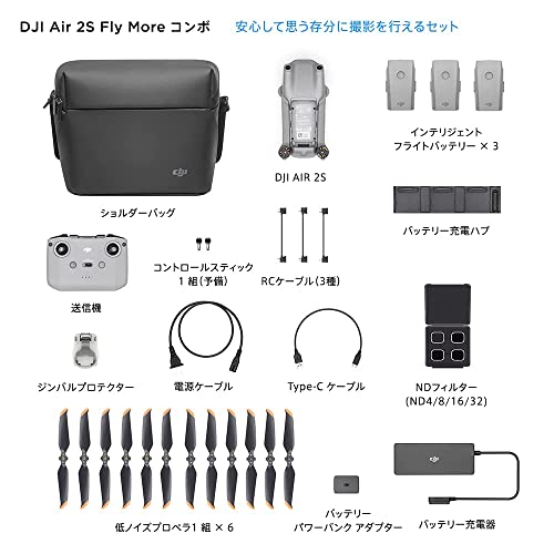 DJI Air 2S Fly ラジコン・ドローン | dermascope.com