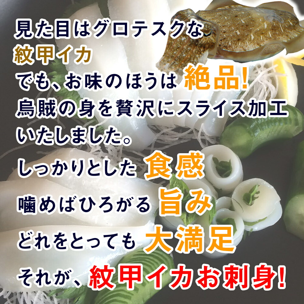 楽天市場 送料無料 海鮮丼や手巻き寿司に 紋甲イカ スライス 9ｇ 枚 真空パックトレイ 冷凍 刺身 寿司 ソテー タウリン 柔らかい 子供 人気 焼き物 カミナリイカ どんぶり 甲イカ 烏賊 いか イカ 興洋フリーズ 美味しい ちらし寿司 節分 節句 恵方巻き 母の日