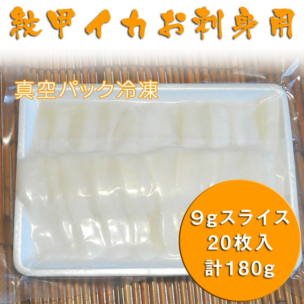 楽天市場 送料無料 海鮮丼や手巻き寿司に 紋甲イカ スライス 9ｇ 枚 真空パックトレイ 冷凍 刺身 寿司 ソテー タウリン 柔らかい 子供 人気 焼き物 カミナリイカ どんぶり 甲イカ 烏賊 いか イカ 興洋フリーズ 美味しい ちらし寿司 節分 節句 恵方巻き 母の日