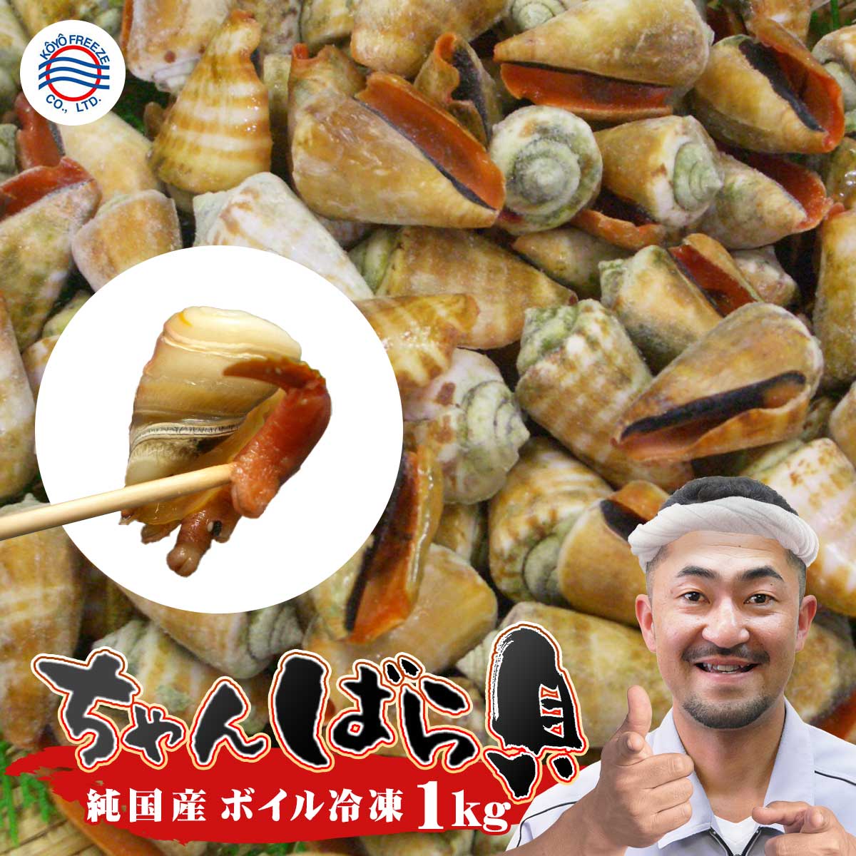 楽天市場】ワクトフーズ 高知県産 マガキガイ 1kg チャンバラ貝 : 旨い