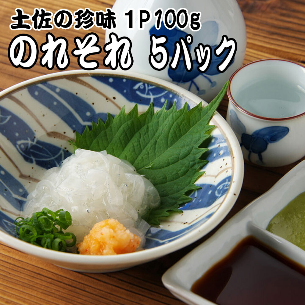 楽天市場】お試し【どろめ 生しらす 100ｇ タレ ぬた付 】真空パック 冷凍 解凍方法 レシピ付 珍味 小分け パック 高知 ぬた 日本酒 簡単  晩酌 おつまみ 海鮮 丼 どんぶり 高知県 酒の肴 ドロメ 生シラス ちりめん お取り寄せ グルメ 居酒屋 高知名物 興洋フリーズ :