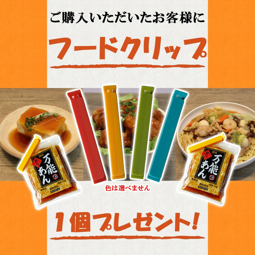 市場 送料無料 低カロリー 万能あん あんかけ ラーメン 調味料 濃口 焼きそば 200gx3袋 フードクリップおまけ付き セット 1000円ポッキリ  鰹だし