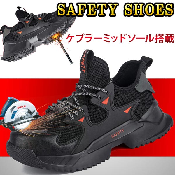 安全靴 作業靴 セーフティーシューズ 二重のスチールヘッドメンズ スニーカー メッシュ 軽量 通気性 柔軟性 防滑 銅製先芯 ケブラーミッドソール【4cm 身長UP】