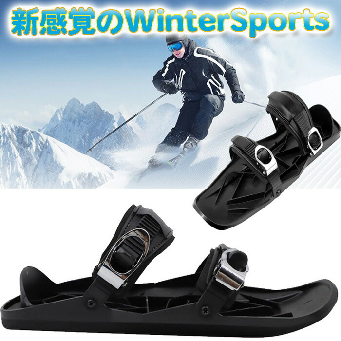 snowfeet スキースケート ブラック 楽天市場】SKI SKATES [ snowfeet ] スキースケート 44cm ミニ