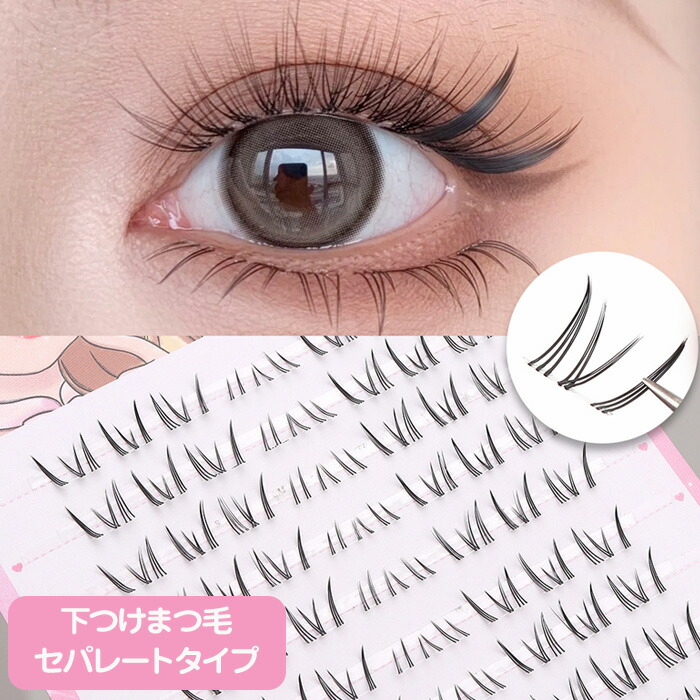 楽天市場】つけまつげ 付けまつ毛 長さMIX 束感 かわいい系 純欲メイク