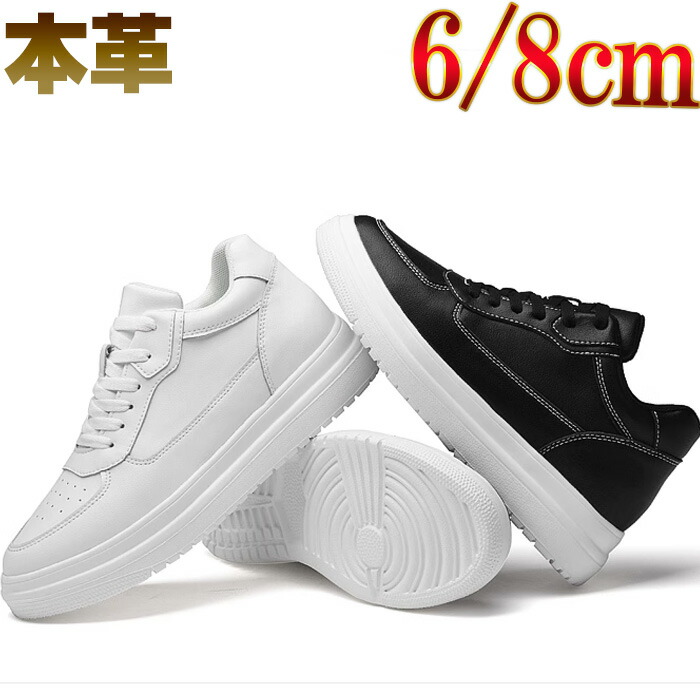 スニーカー ハイカット メンズ 本革 レースアップシューズ インヒール 6cm 8cmアップ ホワイト 身長アップ カジュアル 防水 運動靴