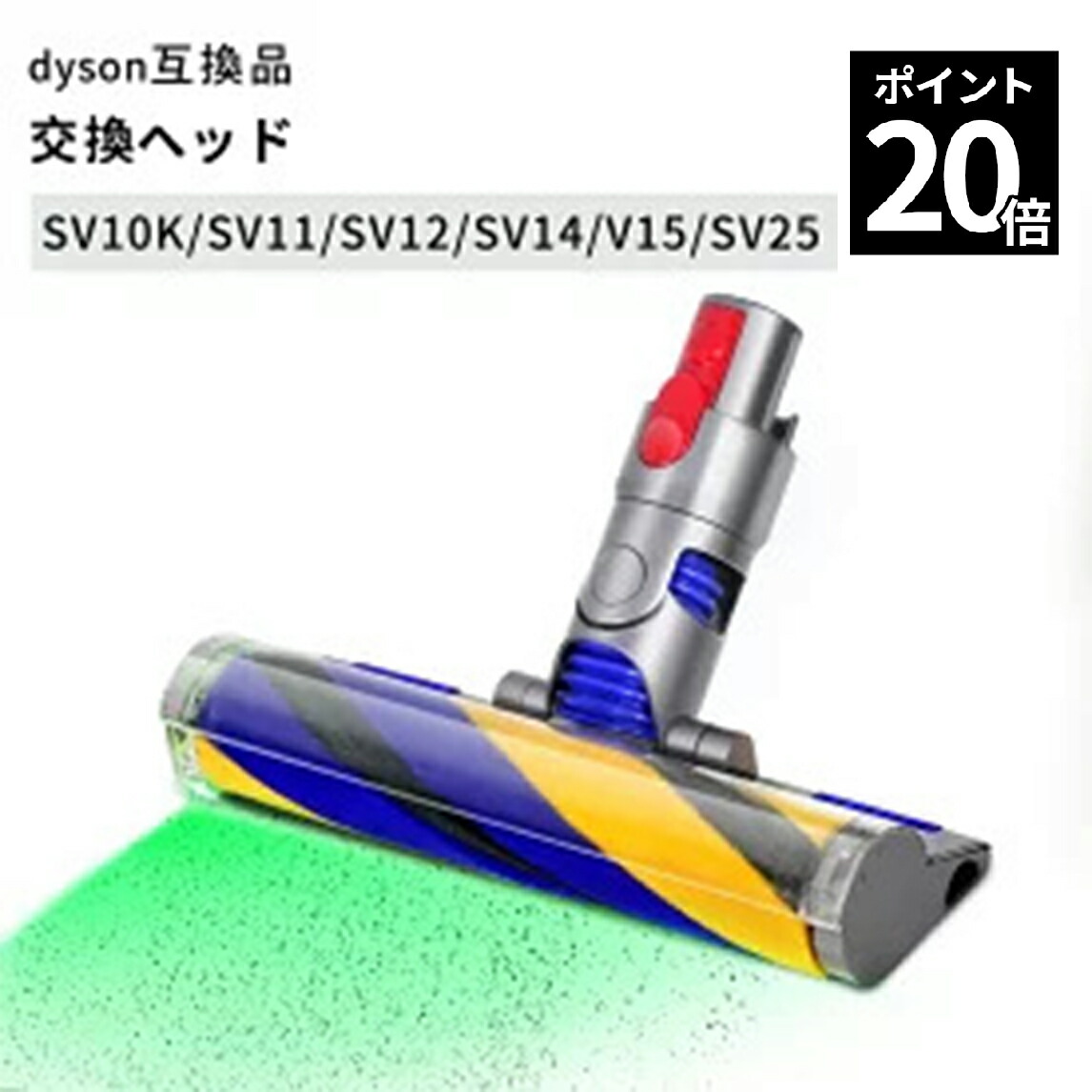 Dyson ダイソン 頭顱 V8 取り替えっこ用 軽さ ホンブルグ帽巻き V8 Slim Fluffy (SV10K) V7 V10 V11 V15 相応う 緑光LED 取り替えっこ頭顱