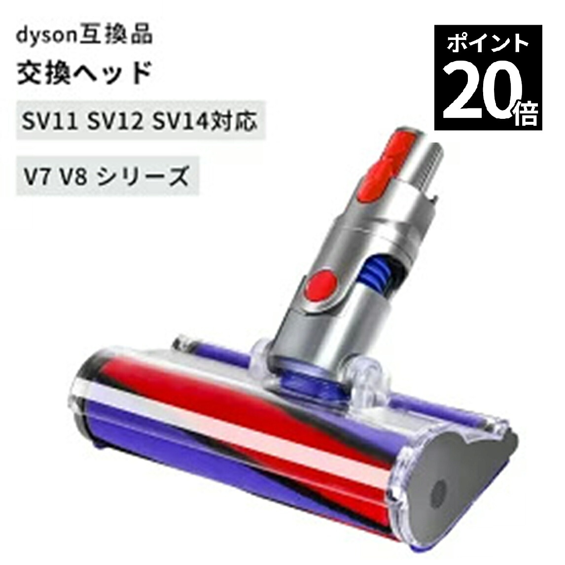 Dyson ダイソン 頭顱 V7 V8 V10 V11 V15 用 Dyson 洗い濯ぎ機 SV10 SV12 SV14 SV22 SV25 ソフトローラークリーナーヘッド 取り替えっこ取り替えっこ頭顱 取り替えっこ頭顱 原動機頭顱 取り替えっこ部分品 付属物 巻き 頭顱 のみ 取り替えっこ用