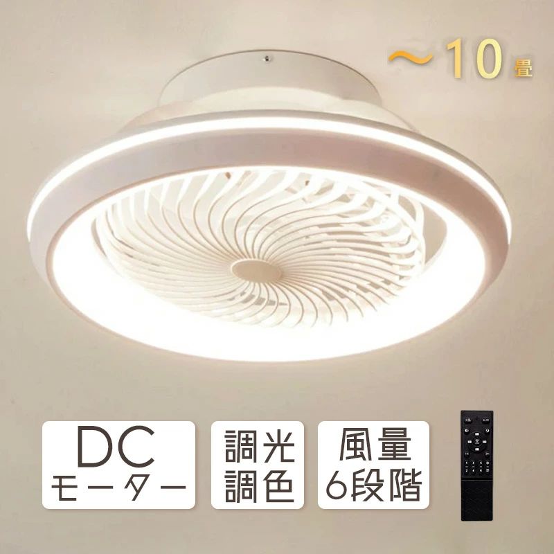 シーリングファンライト 首振り DCモーター ~10畳 led シーリングライト ファン付き シーリングファン 扇風機 天井ライト 省エネ 調光調