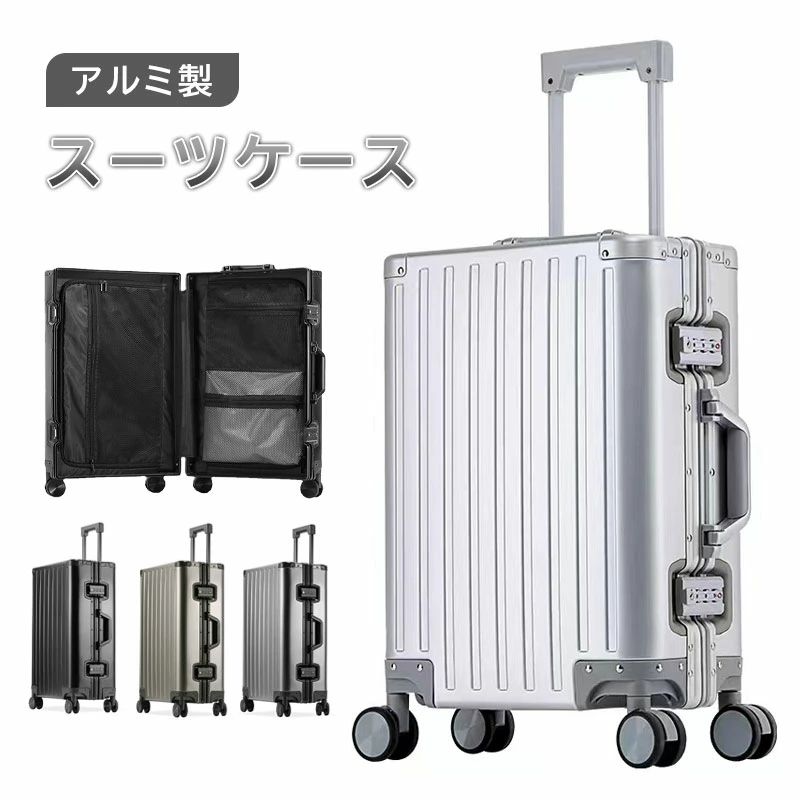 アルミ製スーツケース TSAロック搭載 機内持ち込み トランク アルミ合金ボディ 旅行用品 4色キャリーバッグ キャリーケース小型 航空級