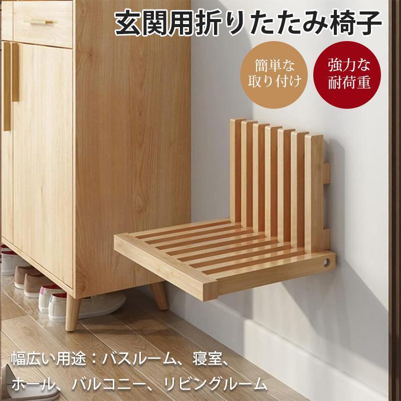 省スペース 玄関用折りたたみ椅子 腰掛けベンチ 玄関椅子 壁掛け式 狭い廊下に適している 丈夫で耐久性に優れている