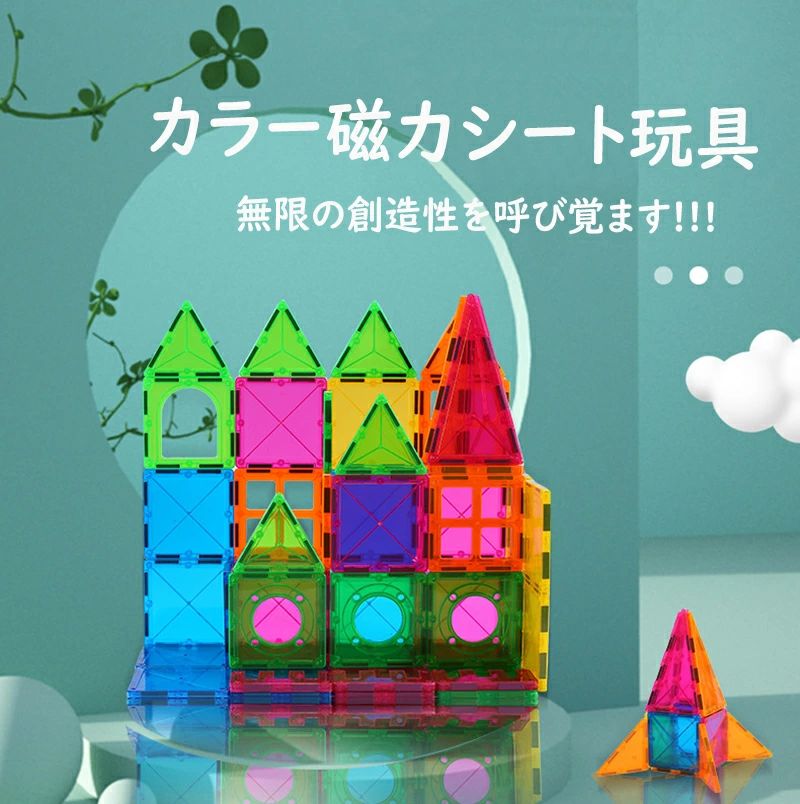 カラー磁力シート玩具　マグビルド パネル ベーシックセット マグネット 70?120?150?228ピース 知育玩具 カラフル プレゼント ギフト 幼
