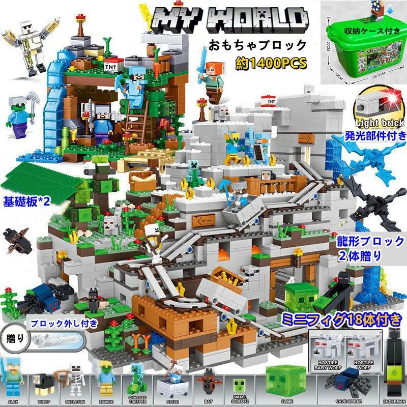 超豪華セット マイクラレゴ山の洞窟 マインクラフトレゴ ブロック おもちゃ レゴマインクラフト風 山の洞窟 ミニフィグ18体 マイクラ レ