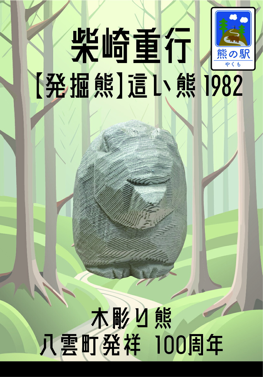 縁起の良い えんじゅの木 熊 一本彫り 置物 高さ約９０㎝ 昭和レトロ 楽天市場】送料無料 一品作 木彫り熊 立熊 佐藤憲治作 【397
