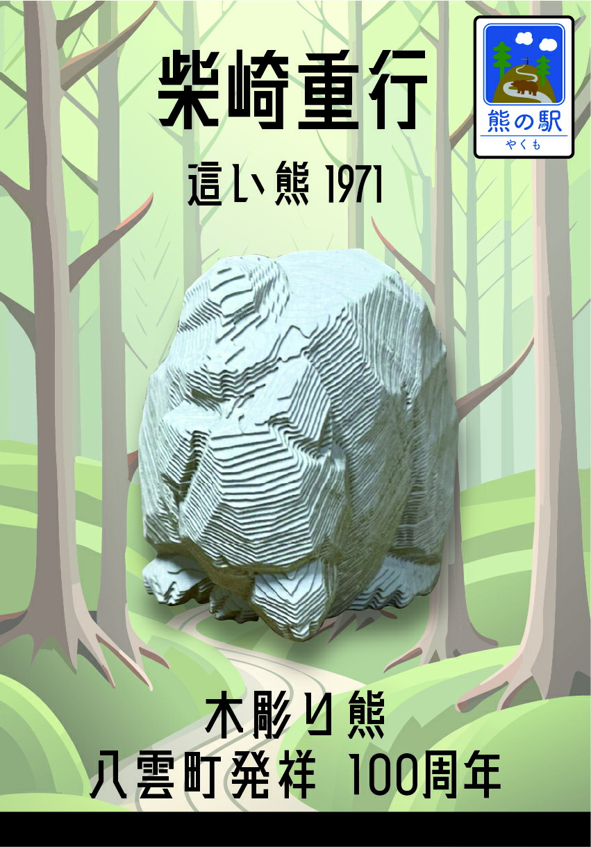 楽天市場】送料無料 一品作 木彫り熊 立熊 佐藤憲治作 【397】槐の