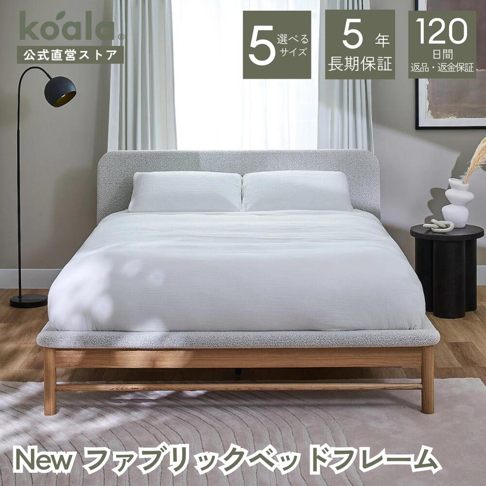 ベッドフレーム ファブリックベッド ベッドフレームのみ ファブリックベッド | 上品な寝室を実現 | 【公式】ZINUS（ジヌス