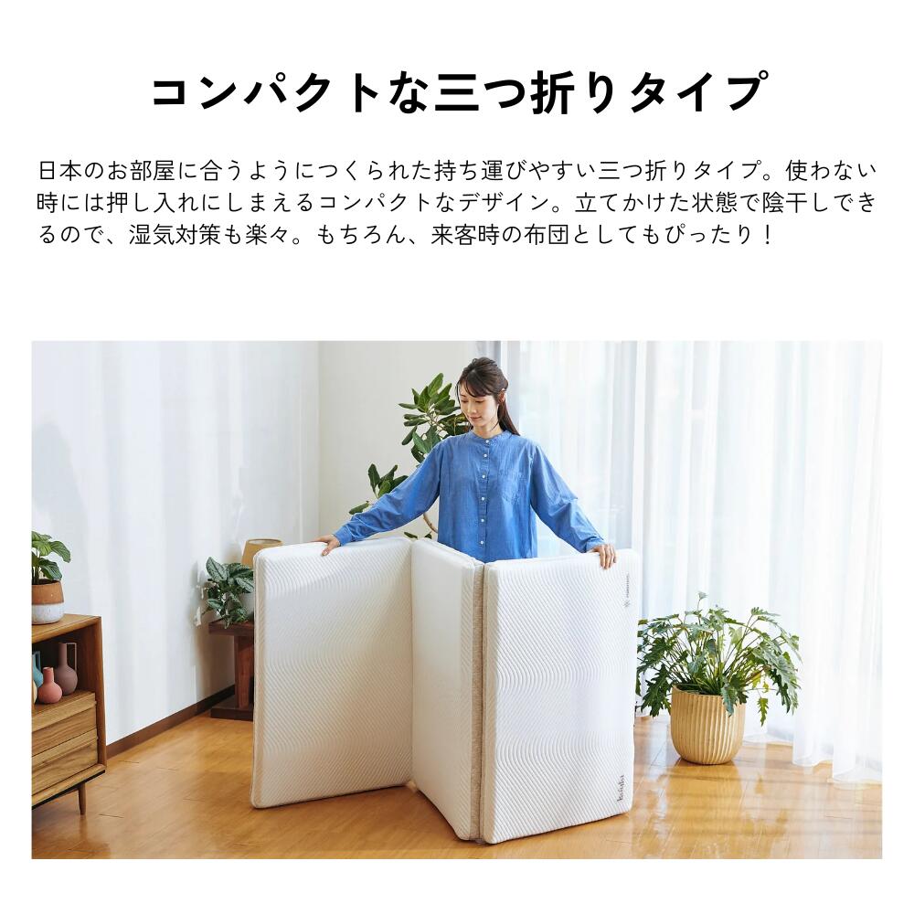 コアラフトン OASIS シングル セミダブル 布団 三つ折り 折りたたみ