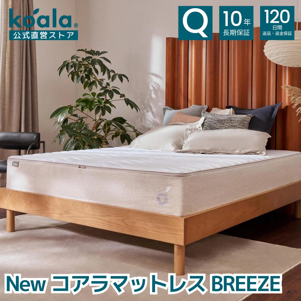 1都3県限定価格 NEWコアラマットレスBREEZEブリーズ シングル 美品