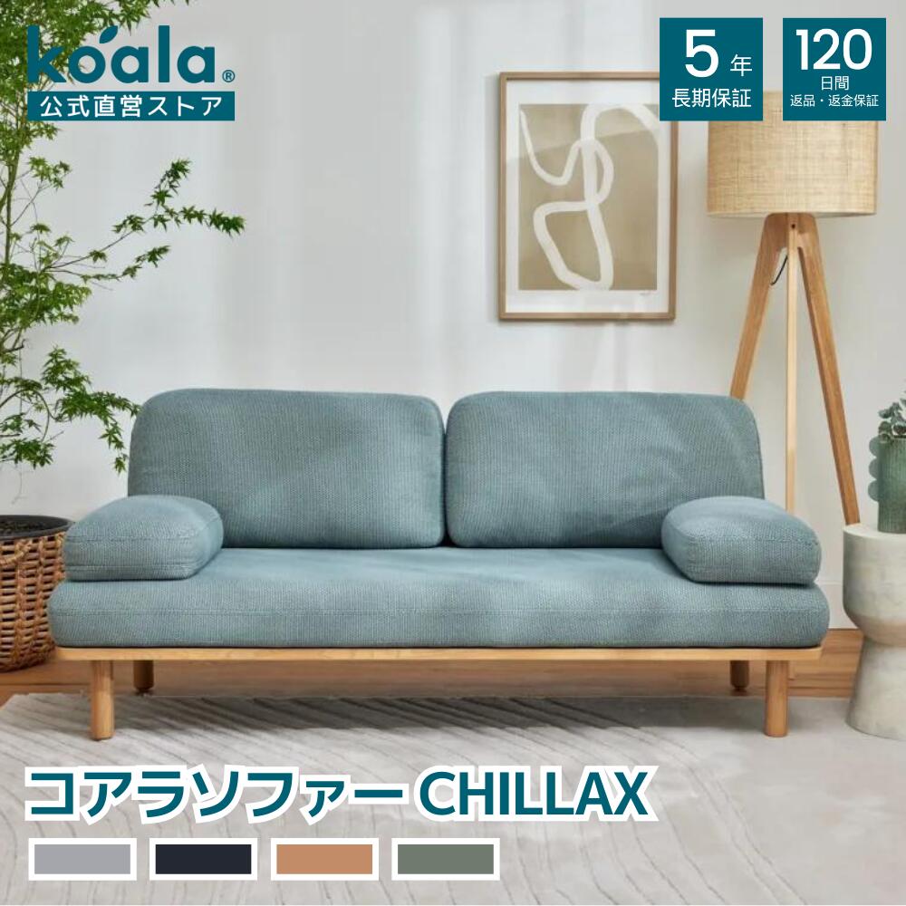 楽天市場】【公式直営】コアラソファー CHILLAX フォレストグリーン