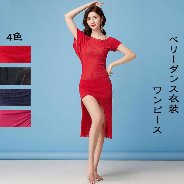 774円 高品質の激安 ベリーダンスウェア ベリーダンス衣装 半袖 ダンスワンピース シースルー 見せパン付き ボートネック フィットネスウェア ピラティス 舞台衣装 レッスン着 ダンス授業 ダンス教室 練習着 エレガント ベリーダンス Belly Dance ストレッチ 4色