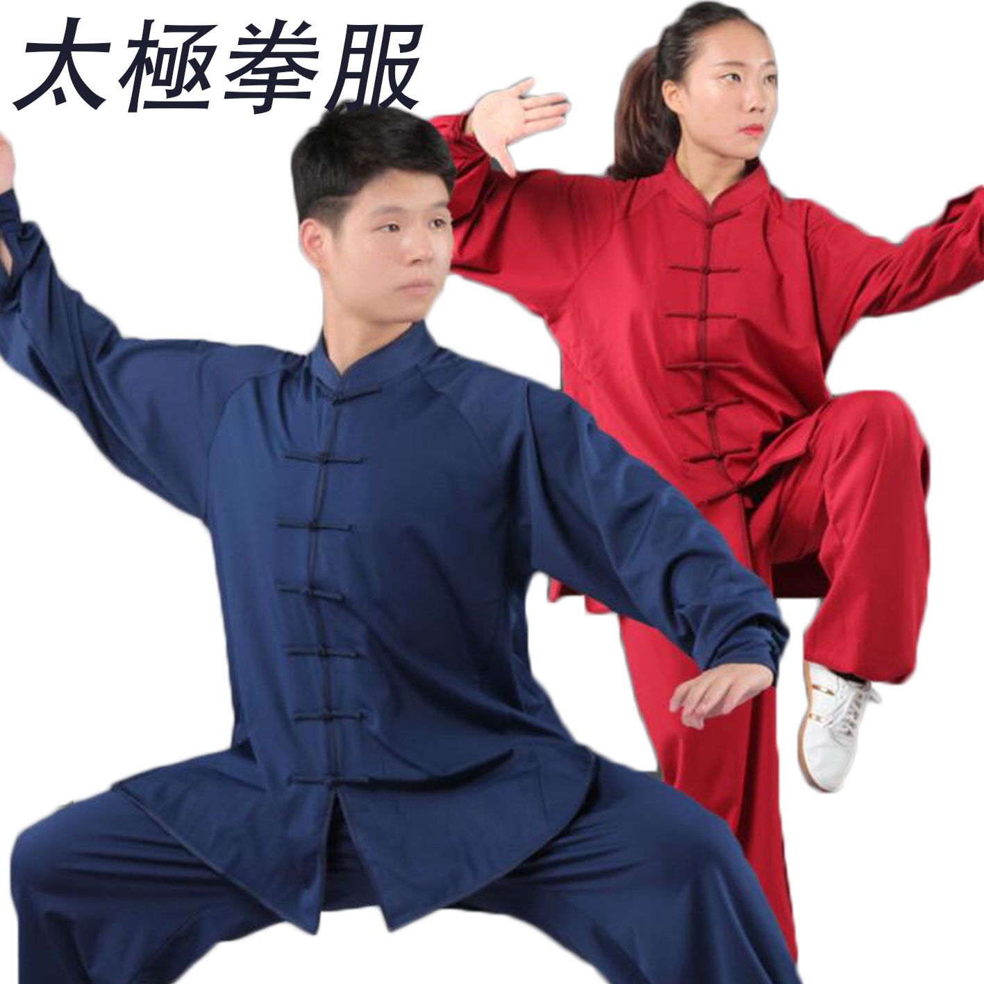 太極拳 ベロア調 太極服 上下 Mサイズ 男女両用 黒紅辺【新品】 太極拳 ベロア調 太極服 上下 Mサイズ 男女両用 黒紅辺【新品