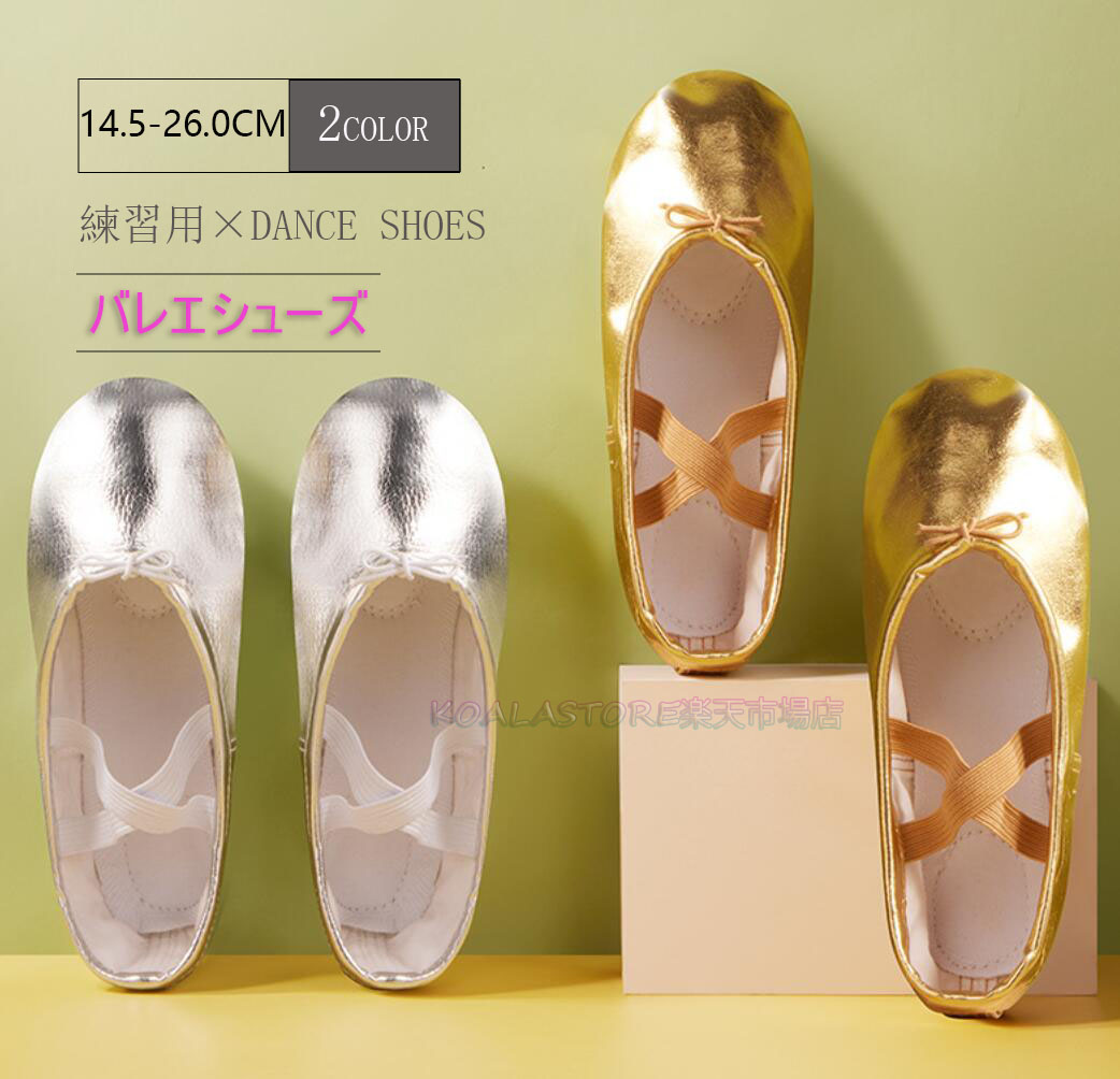 【楽天市場】大人&ジュニア用ダンスシューズ バレエシューズ バレエダンスシューズ バレエ靴 PU制 ダンス練習シューズ 滑り止め チアダンス