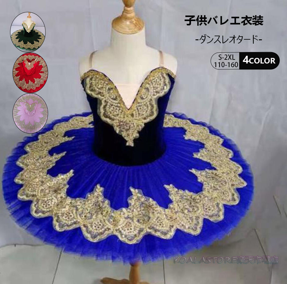 楽天市場】大人用/子供用 バレエダンスドレス 可愛いダンスドレス tutu チュチュスカート 子供ワンピース キッズドレス 舞台団体服 舞台衣装  弾力性 舞台ダンス衣装 ステージ ダンスウェア バレエダンス モダンバレエ ダンス発表会 学園祭 イベント コンクール ...