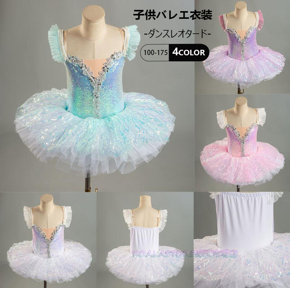 バレエ衣装(子ども用)/チュチュ Amazon.co.jp: UXZDX 子供用バレエドレスチュチュバレエソフト