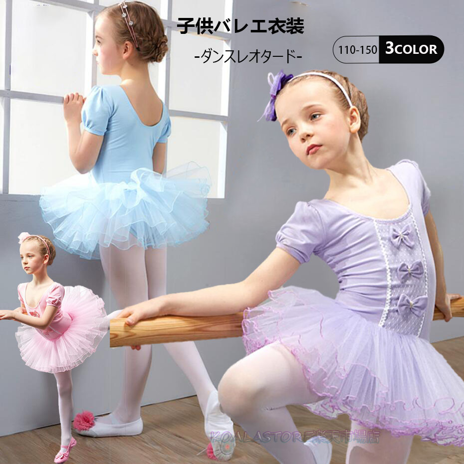 楽天市場】バレエレオタード 子供用 子供半袖レオタード