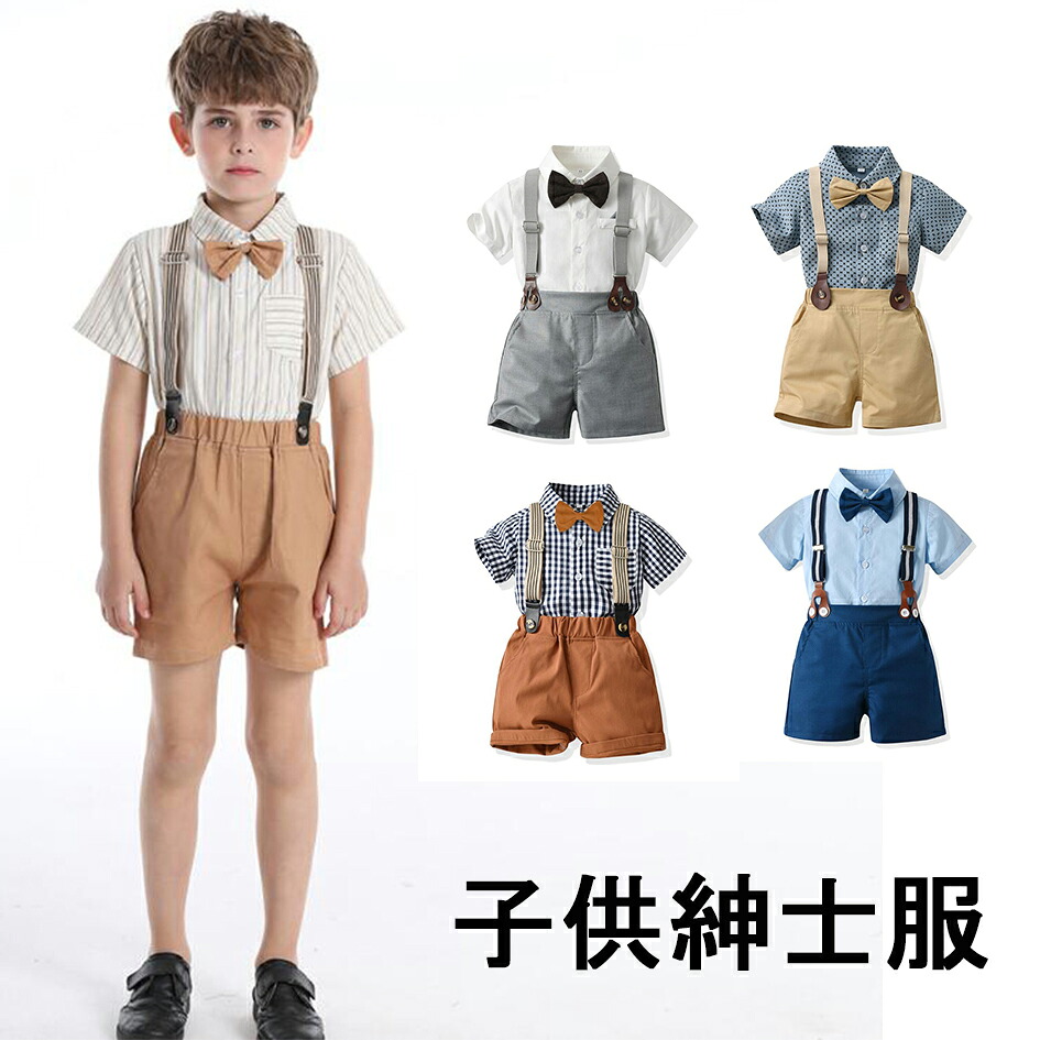 【楽天市場】キッズ紳士服 半袖紳士服セット 男の子礼服 子供スーツセット 子供服 子供パンツセット 短パンセット 半袖 子ども夏服 ストラップ ...