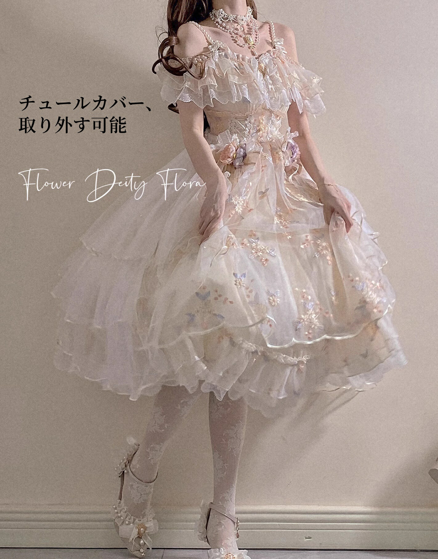 ロリータ ドレス ジャンパースカート 花丸カバー 華やか お姫様 ワンピース ミドル丈 ミモレ丈 ゴスロリ＆ロリータ ドレス  フリル レース 刺繍 ふわふわ オフショルダー 茶話会 イベント 花嫁 ドレス チュチュカバー追加可 ワンピース 喫茶店 プロム 花神