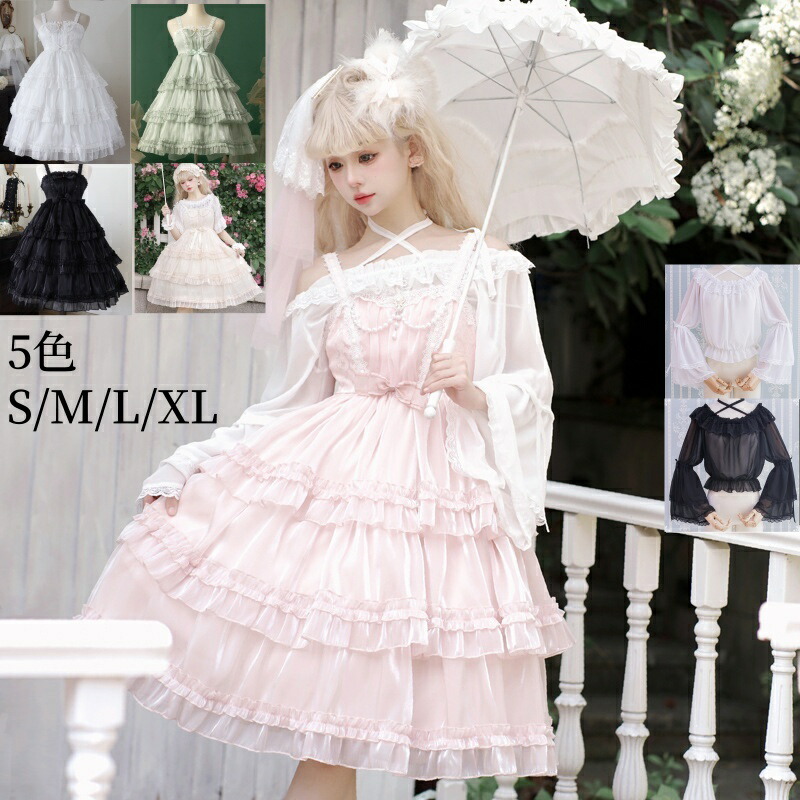 ロリータ服 JSK 長袖シャツ セット シャツ追加可 ロリータ ジャンパースカート エレガント華やか お姫様 ワンピース ゴスロリ＆ロリータ ドレス フリル レース ふわふわ オフショルダー ドレス 喫茶店 女子中高生 イベント衣装 キャミソールワンピ 洋服 ステージ衣装