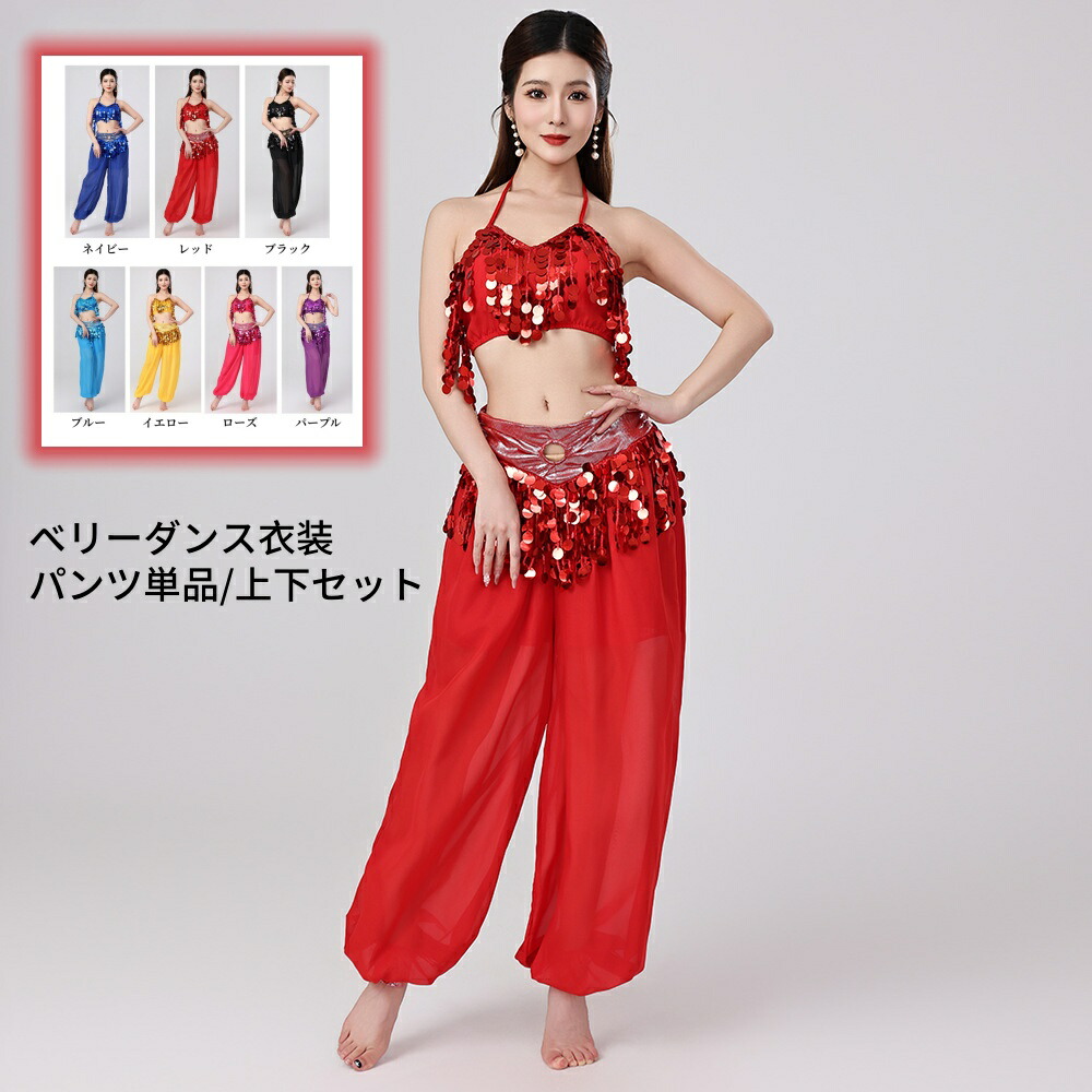 楽天市場】2点セット ベリーダンス 上下セット トップス 透け感パンツ
