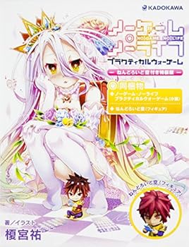 【中古】(非常に良い)ノーゲーム・ノーライフ プラクティカルウォーゲーム ねんどろいど空付き特装版