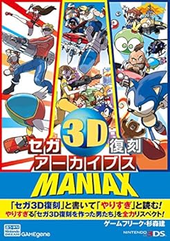 【中古】(非常に良い)セガ3D復刻アーカイブスMANIAX