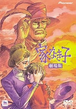 【中古】(非常に良い)家なき子 【劇場版】 [DVD] 菅谷政子画像