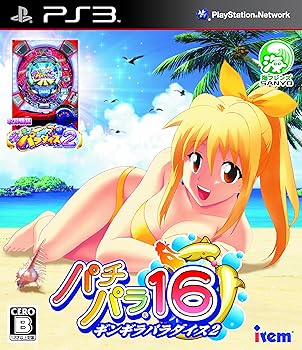 【中古】(非常に良い)パチパラ16 ~ギンギラパラダイス2~ - PS3