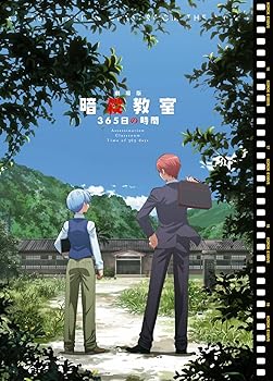 【中古】(非常に良い)劇場版「暗殺教室」365日の時間 DVD初回生産限定版 福山潤画像