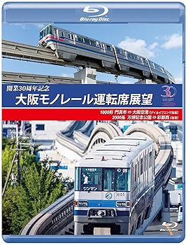 【中古】(非常に良い)開業30周年作品 大阪モノレール運転席展望 ブルーレイ版 門真市 ⇔ 大阪空港(デイ&イブニング往復)/万博記念公園 ⇔ 彩都西(往復) [Blu-ray] ア