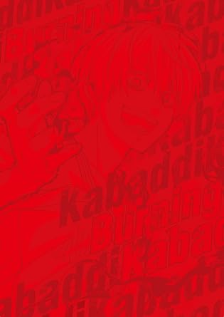 【中古】(未使用・未開封品)灼熱カバディ Blu-ray2 内田雄馬画像