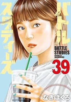 【中古】(非常に良い)バトルスタディーズ コミック 1-39巻セット|お取り寄せ本舗 KOBACO