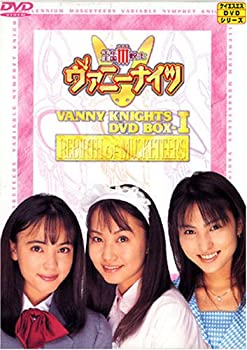 【中古】(非常に良い)千年王国3銃士ヴァニーナイツ DVD BOX 前編画像