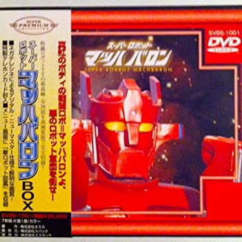 【中古】(未使用・未開封品)スーパーロボット マッハバロンBOX [DVD]画像