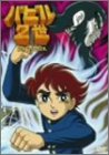 【中古】バビル2世 DVD-BOX 1973年1月~9月放送全39話収録/6枚/組期間限定DVD-BOX｜お取り寄せ本舗 KOBACO 34,098円