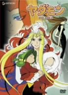【中古】(非常に良い)ヤダモン DVD-BOX 2|お取り寄せ本舗 KOBACO
