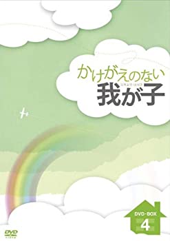 【中古】かけがえのない我が子 DVD-BOX4 ナムグン・ミン, ホン・スヒョン (出演), イ・サンウ (監督), ホン・ソック (監督)｜お取り寄せ本舗 KOBACO 20,136円